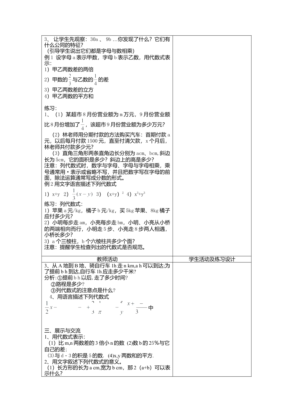 12 《代数式（1）》参考教案-苏科版数学七年级上.doc_第2页