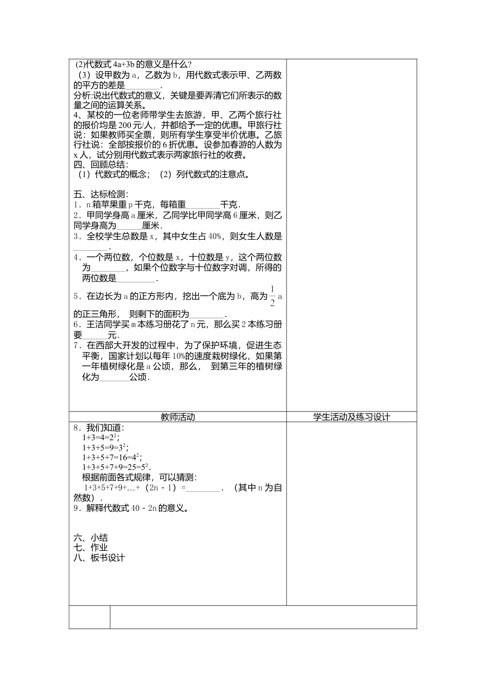 12 《代数式（1）》参考教案-苏科版数学七年级上.doc_第3页