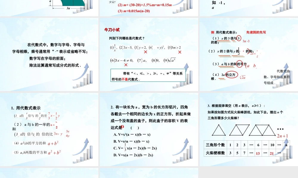 12 《代数式（1）》教学课件-苏科版数学七年级上.ppt