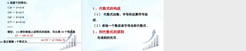 12 《代数式（1）》教学课件-苏科版数学七年级上.ppt