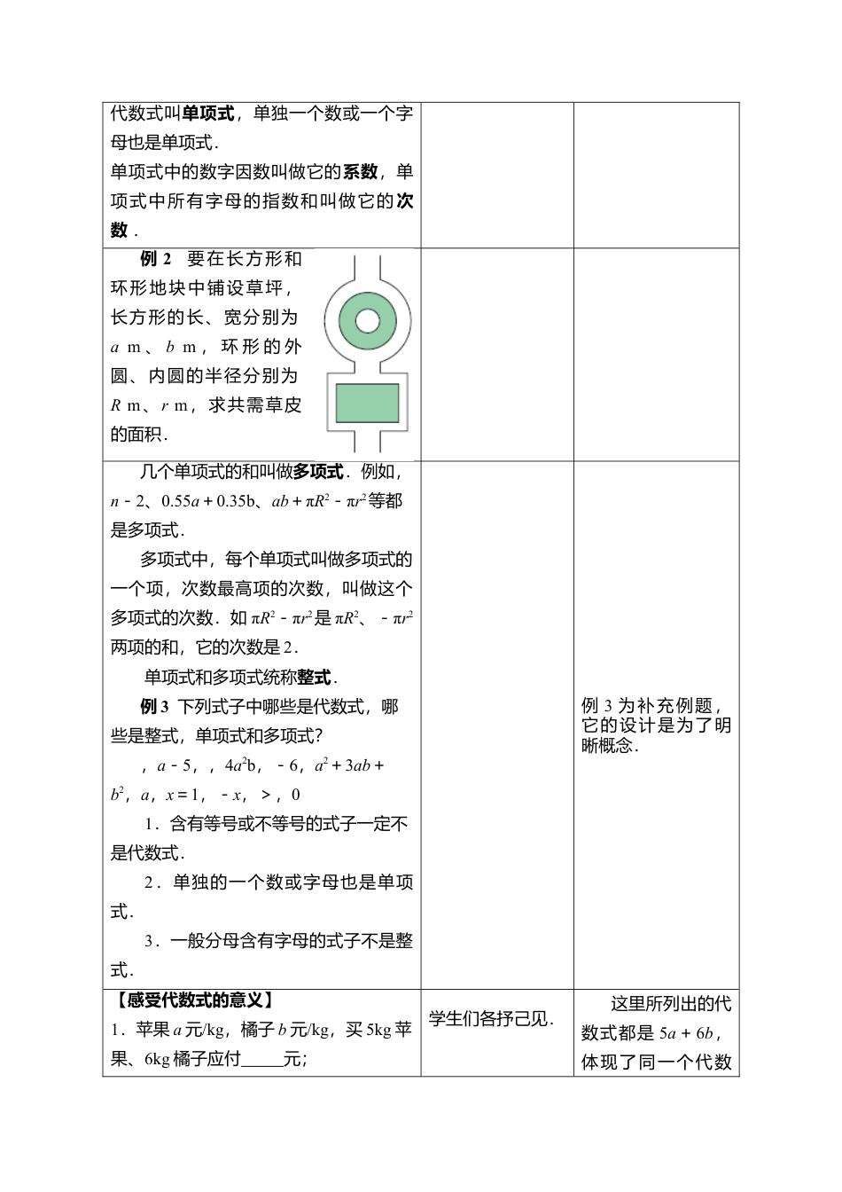 12 《代数式（2）》参考教案-苏科版数学七年级上.doc_第2页