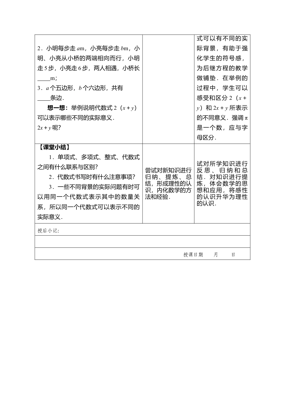 12 《代数式（2）》参考教案-苏科版数学七年级上.doc_第3页