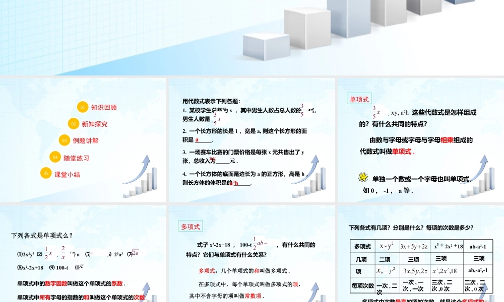 12 《代数式（2）》教学课件-苏科版数学七年级上.ppt