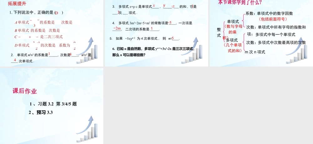 12 《代数式（2）》教学课件-苏科版数学七年级上.ppt