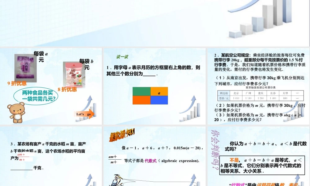 12 《代数式》教学课件-苏科版数学七年级上.ppt