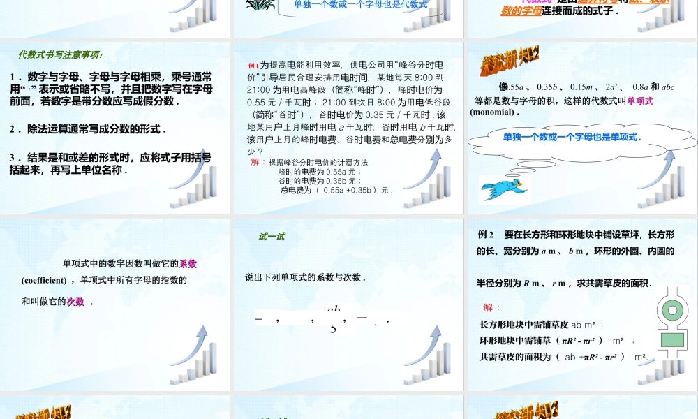 12 《代数式》教学课件-苏科版数学七年级上.ppt