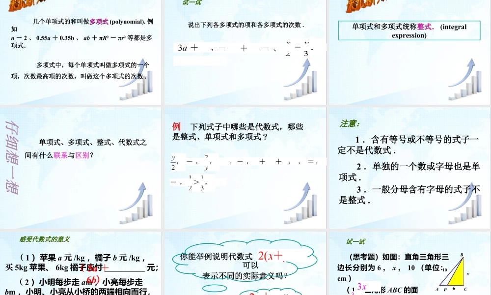 12 《代数式》教学课件-苏科版数学七年级上.ppt