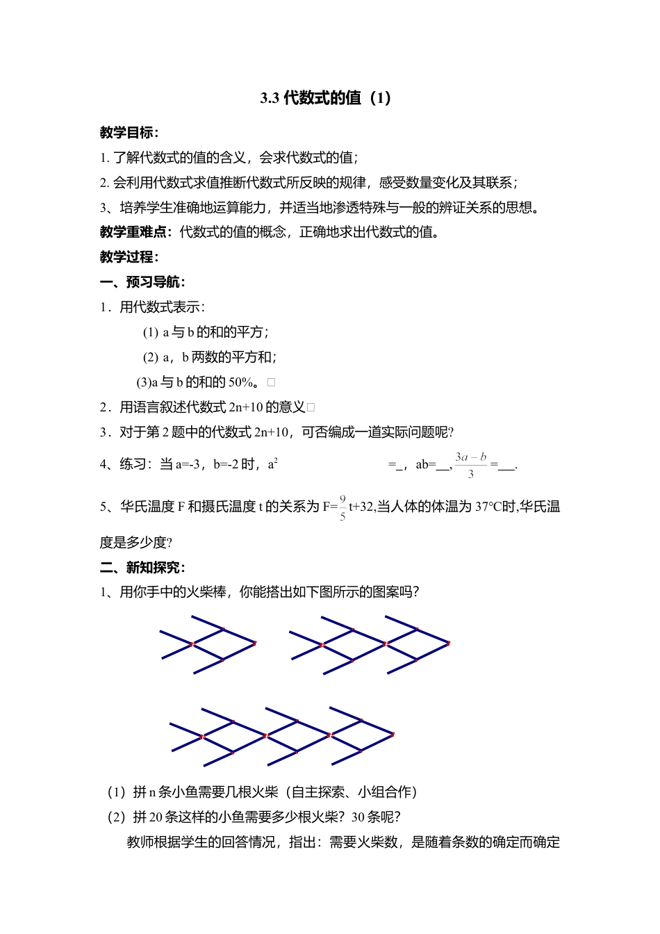 13 《代数式的值（1）》参考教案-苏科版数学七年级上.doc_第1页