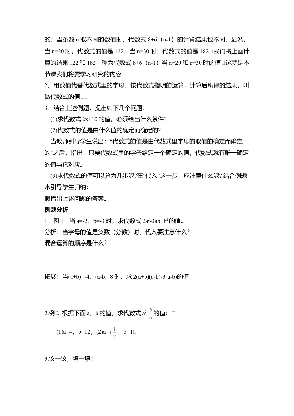 13 《代数式的值（1）》参考教案-苏科版数学七年级上.doc_第2页