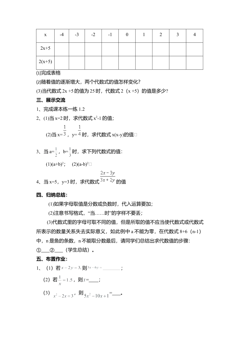 13 《代数式的值（1）》参考教案-苏科版数学七年级上.doc_第3页