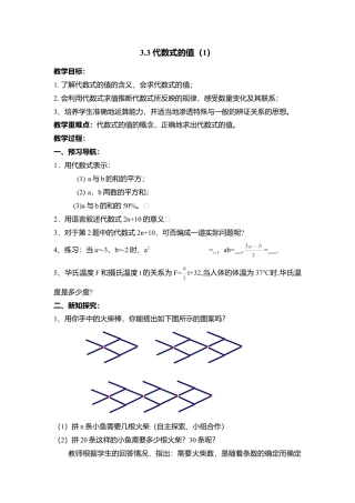 13 《代数式的值（1）》参考教案-苏科版数学七年级上.doc