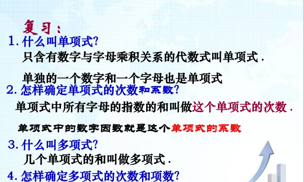 13 《代数式的值（1）》教学课件1-苏科版数学七年级上.ppt
