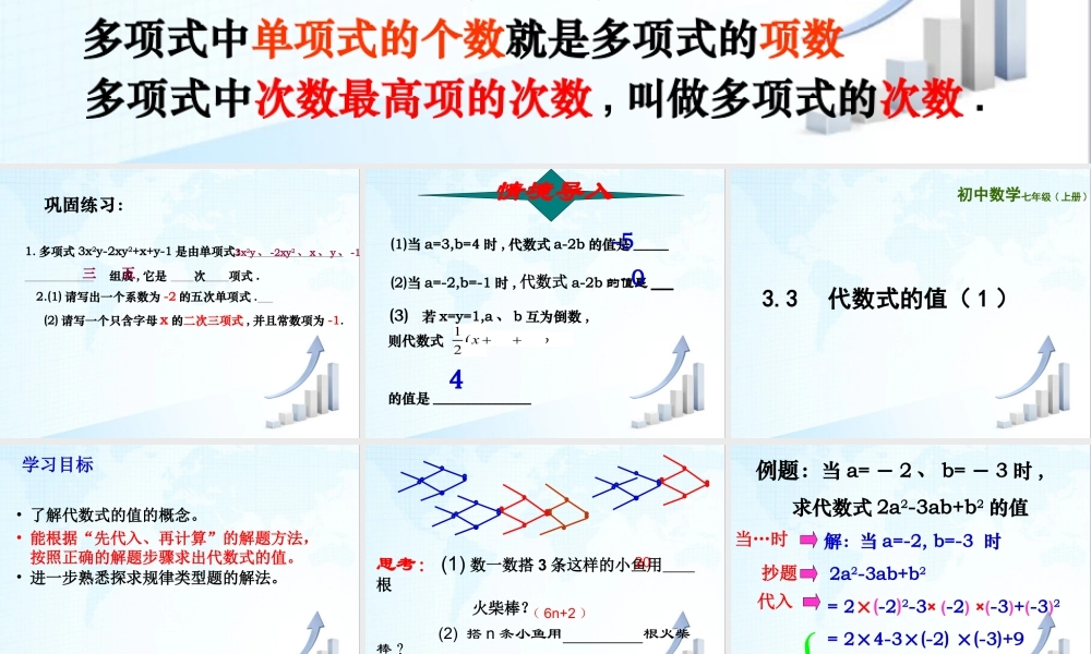 13 《代数式的值（1）》教学课件1-苏科版数学七年级上.ppt