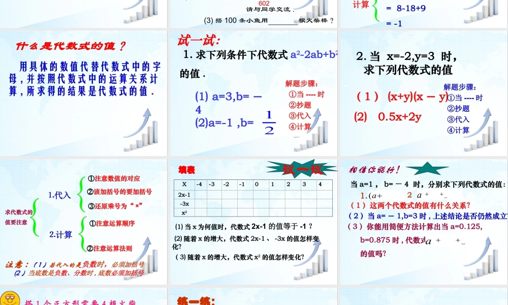 13 《代数式的值（1）》教学课件1-苏科版数学七年级上.ppt