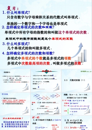 13 《代数式的值（1）》教学课件1-苏科版数学七年级上.ppt