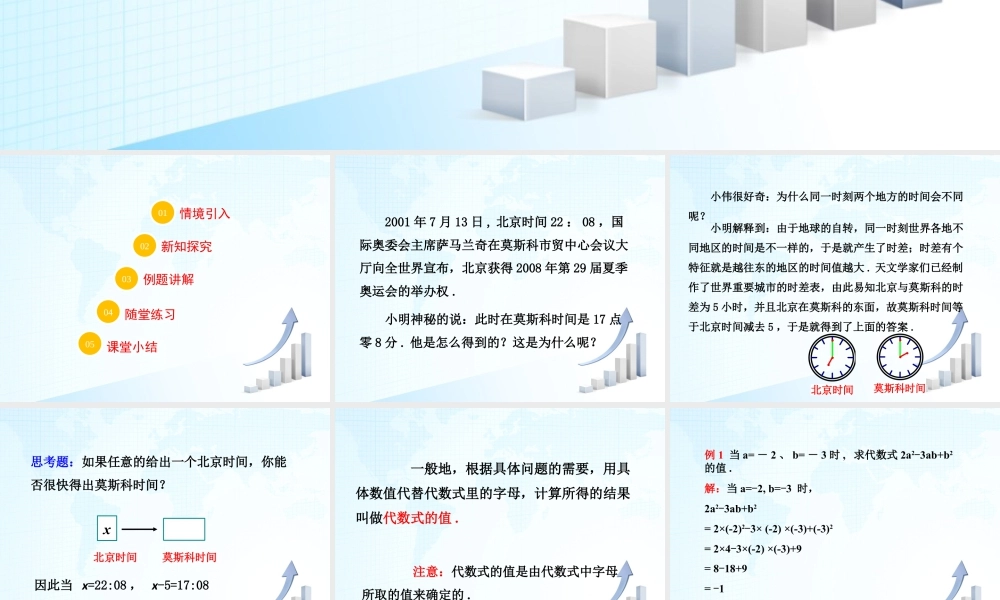 13 《代数式的值（1）》教学课件-苏科版数学七年级上.ppt