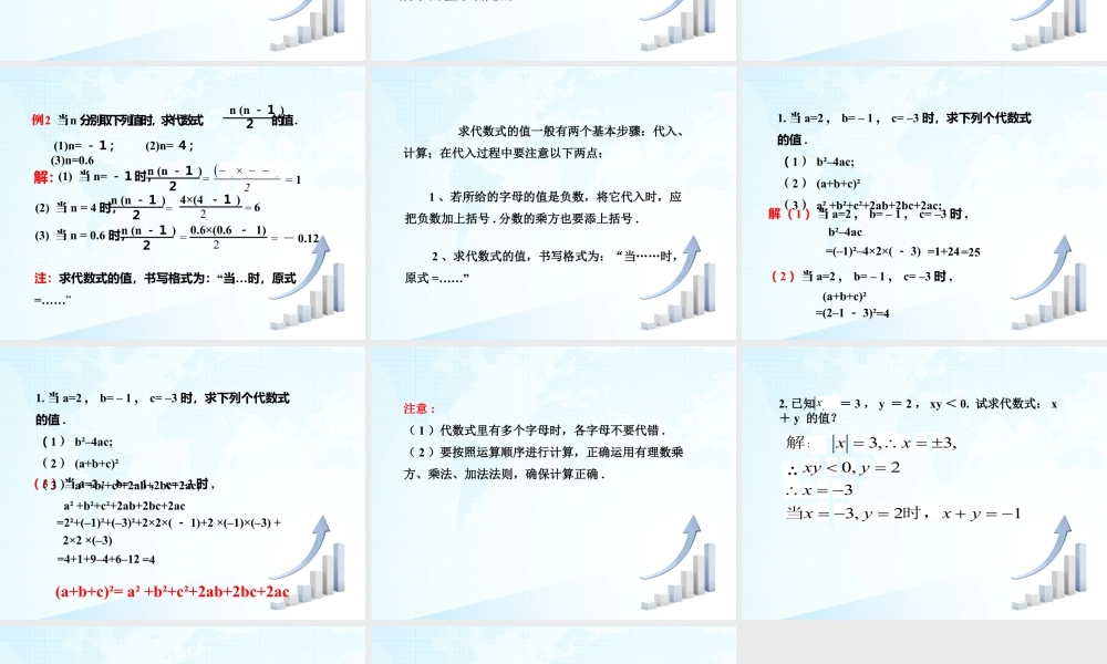 13 《代数式的值（1）》教学课件-苏科版数学七年级上.ppt