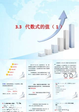 13 《代数式的值（1）》教学课件-苏科版数学七年级上.ppt