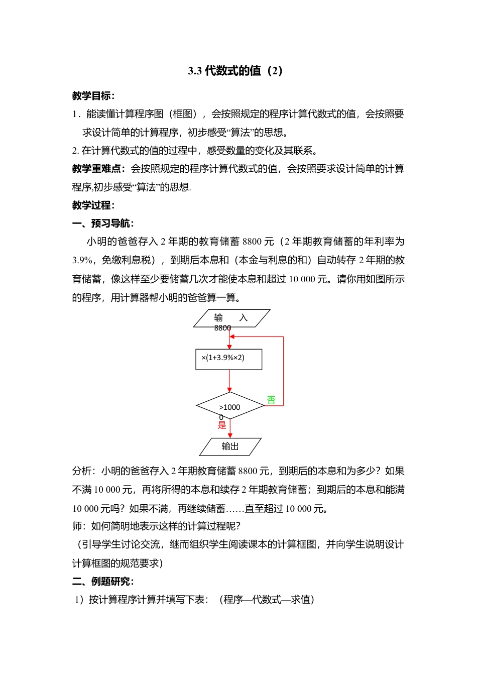 13 《代数式的值（2）》参考教案-苏科版数学七年级上.doc_第1页