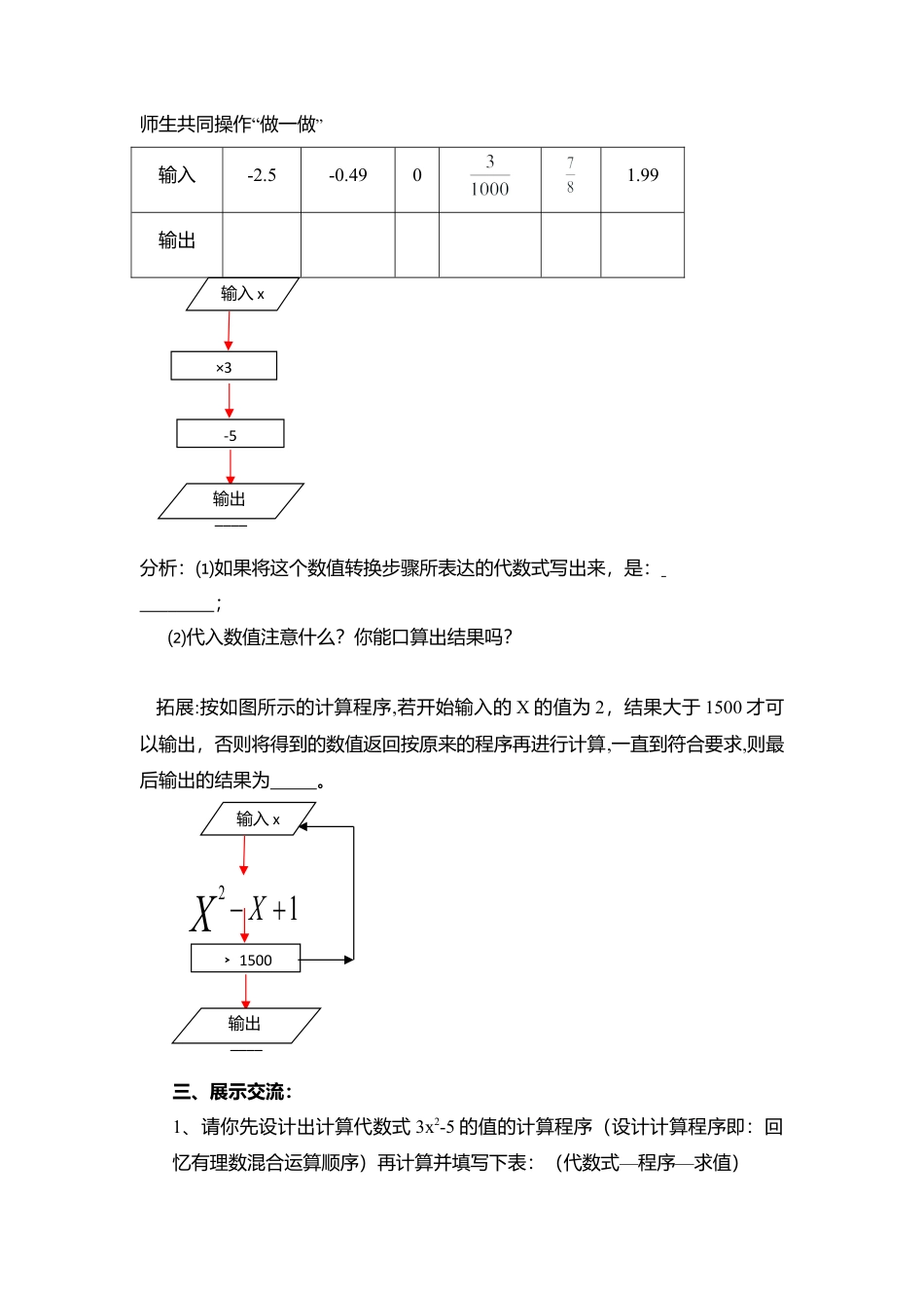 13 《代数式的值（2）》参考教案-苏科版数学七年级上.doc_第2页