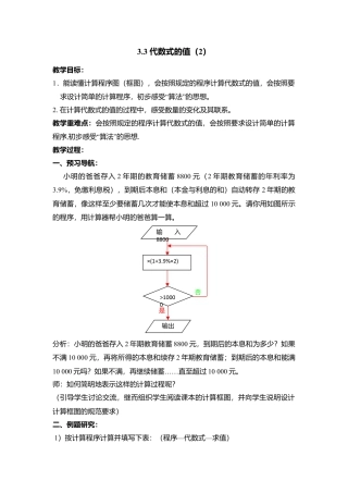 13 《代数式的值（2）》参考教案-苏科版数学七年级上.doc