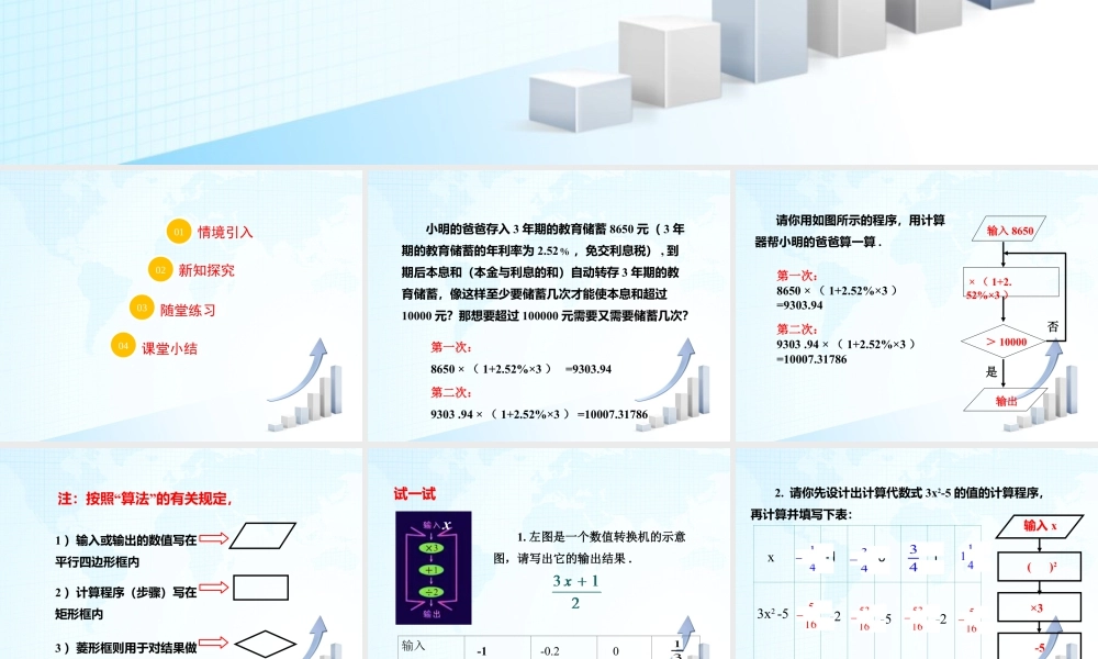 13 《代数式的值（2）》教学课件-苏科版数学七年级上.ppt