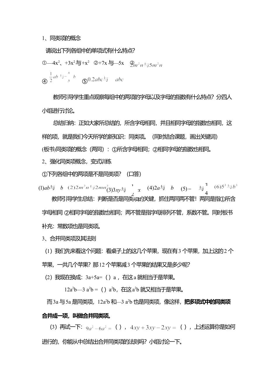 14 《合并同类项（1）》参考教案-苏科版数学七年级上.doc_第2页