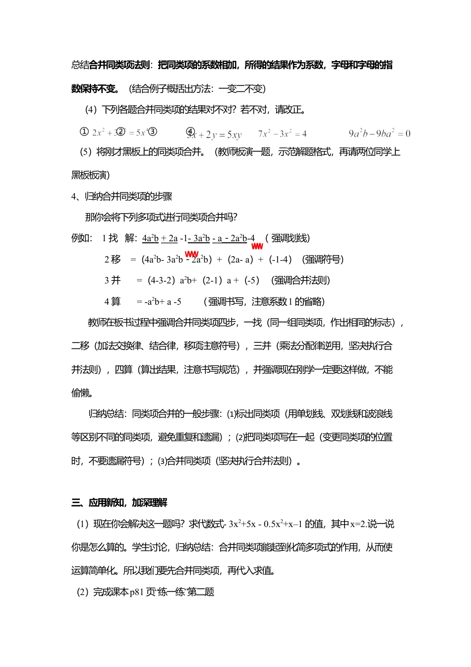 14 《合并同类项（1）》参考教案-苏科版数学七年级上.doc_第3页