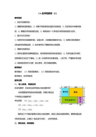 14 《合并同类项（1）》参考教案-苏科版数学七年级上.doc