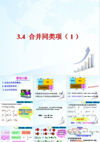 14 《合并同类项（1）》教学课件-苏科版数学七年级上.ppt