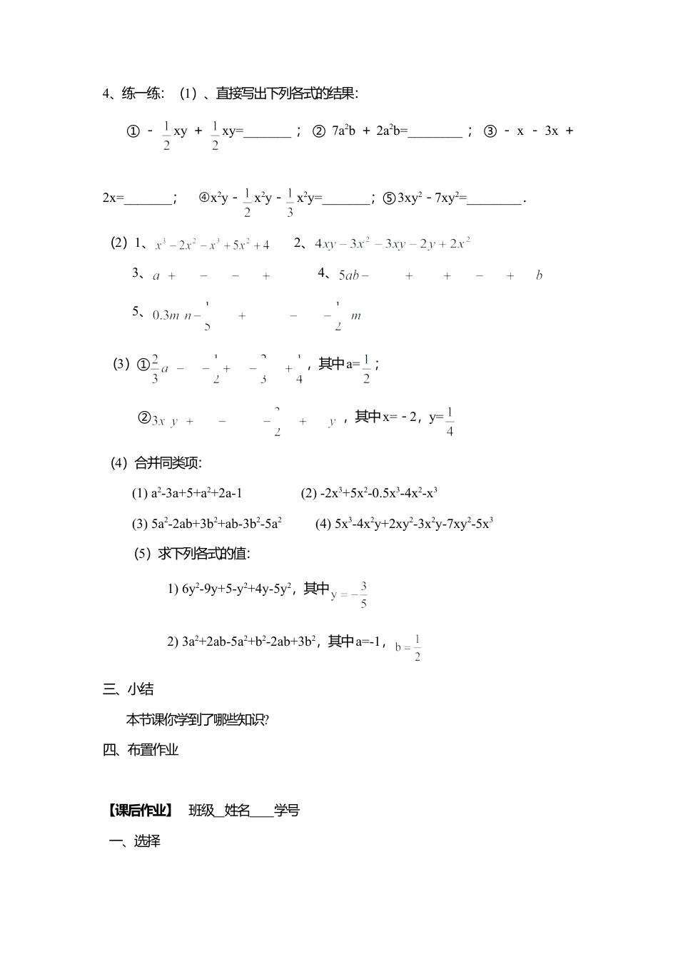 14 《合并同类项（2）》参考教案-苏科版数学七年级上.doc_第2页
