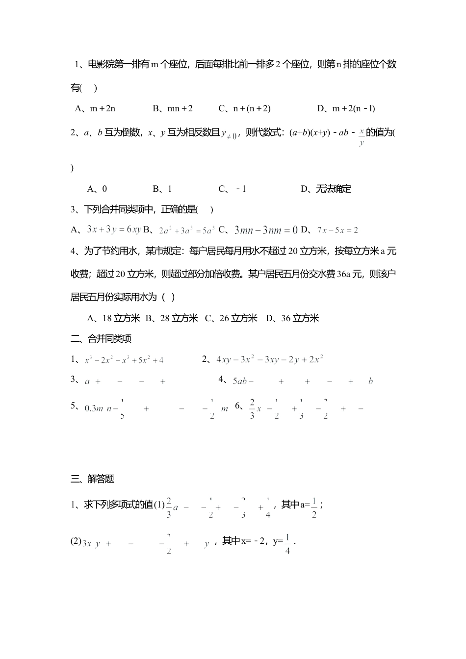 14 《合并同类项（2）》参考教案-苏科版数学七年级上.doc_第3页