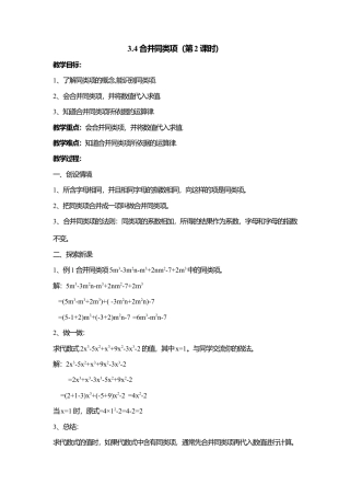 14 《合并同类项（2）》参考教案-苏科版数学七年级上.doc