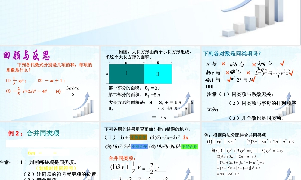 14 《合并同类项（2）》教学课件-苏科版数学七年级上.ppt