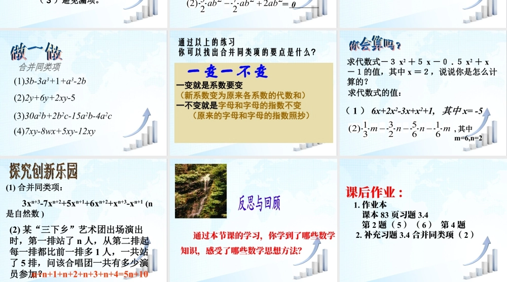 14 《合并同类项（2）》教学课件-苏科版数学七年级上.ppt