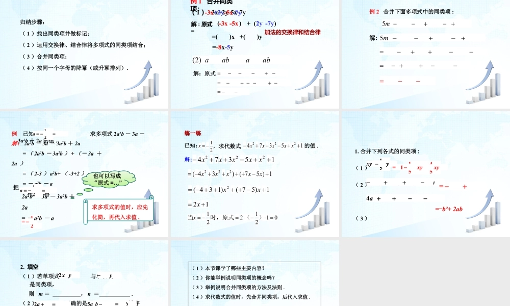 14 《合并同类项》教学课件-苏科版数学七年级上.ppt