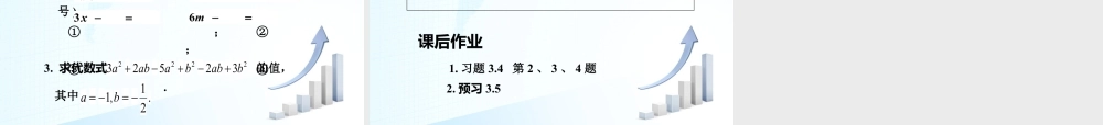 14 《合并同类项》教学课件-苏科版数学七年级上.ppt