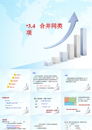 14 《合并同类项》教学课件-苏科版数学七年级上.ppt