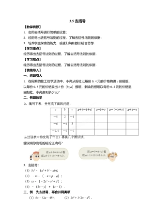 15 《去括号》参考教案-苏科版数学七年级上.doc