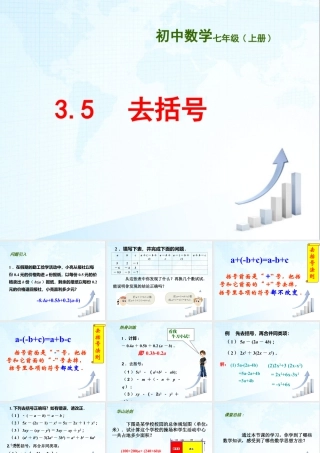 15 《去括号》教学课件1-苏科版数学七年级上.ppt
