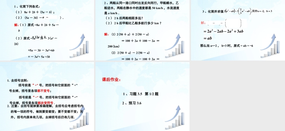 15 《去括号》教学课件-苏科版数学七年级上.ppt
