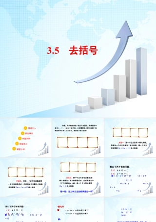 15 《去括号》教学课件-苏科版数学七年级上.ppt