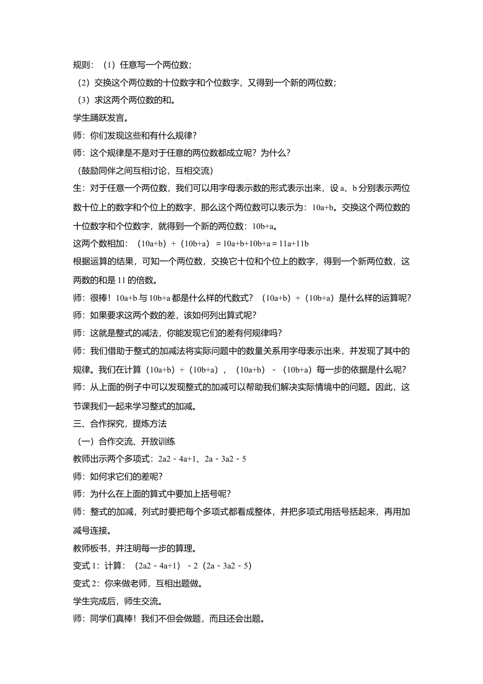 16 《整式的加减》参考教案1-苏科版数学七年级上.doc_第2页