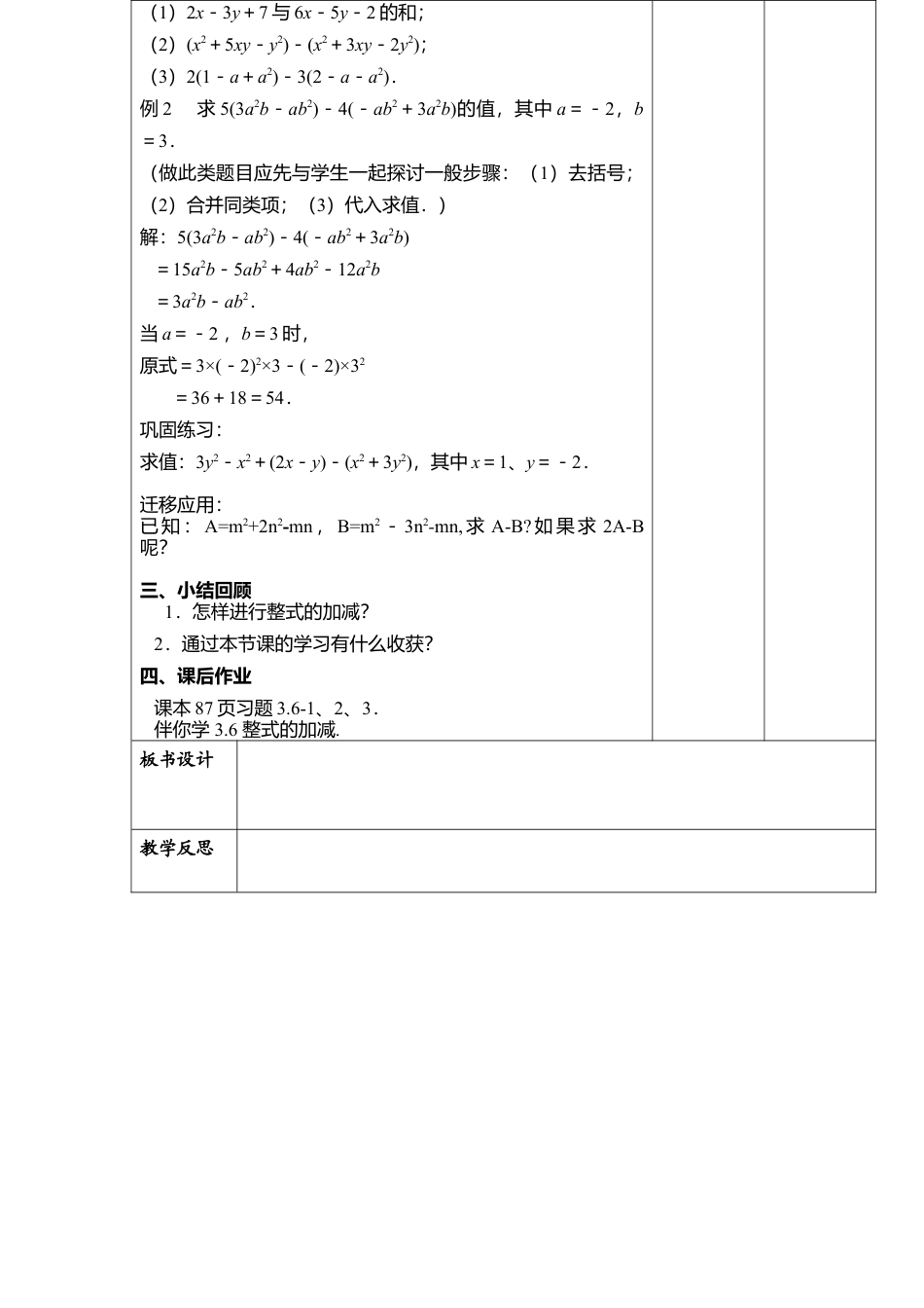 16 《整式的加减》参考教案-苏科版数学七年级上.doc_第2页