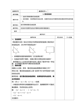 16 《整式的加减》参考教案-苏科版数学七年级上.doc