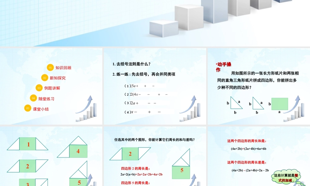 16 《整式的加减》教学课件1-苏科版数学七年级上.ppt
