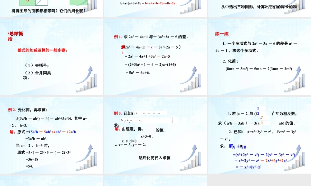 16 《整式的加减》教学课件1-苏科版数学七年级上.ppt