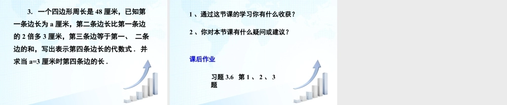 16 《整式的加减》教学课件1-苏科版数学七年级上.ppt