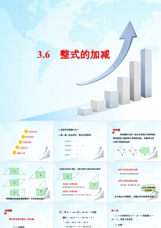16 《整式的加减》教学课件1-苏科版数学七年级上.ppt