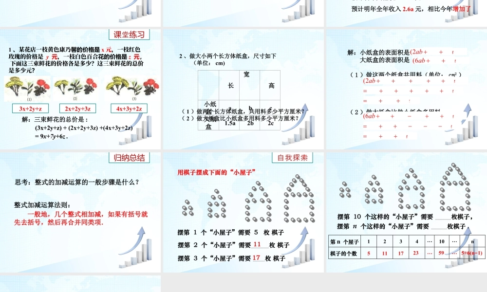 16 《整式的加减》教学课件2-苏科版数学七年级上.ppt